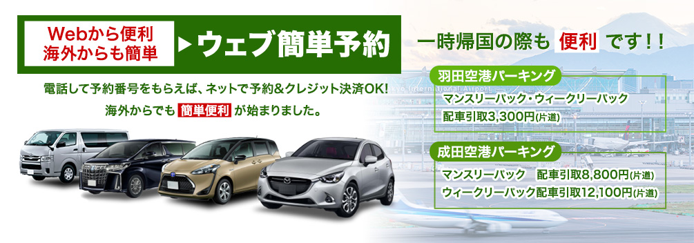 一時帰国の際も便利です!!