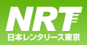 日本レンタリース東京