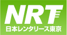 日本レンタリース東京