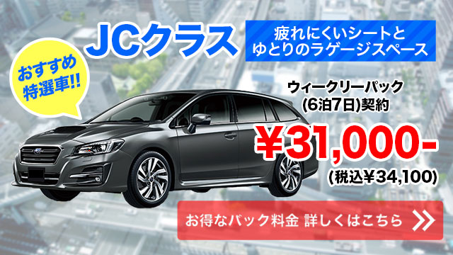 JCクラス　ウィークリーパック契約￥31,000