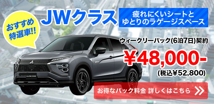 JWクラス