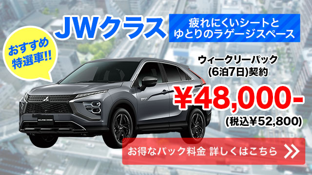 JWクラス