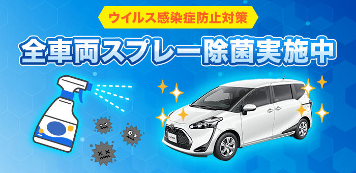 ウィルス感染症防止対策