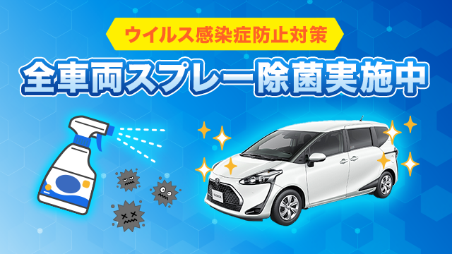 ウィルス感染症防止対策